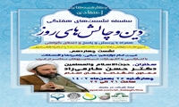نشست علمی غیبت امام دوازدهم مبانی راهبردها و اقتضائات برگزار می شود